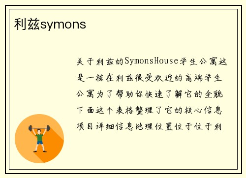 利兹symons