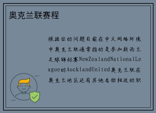 奥克兰联赛程
