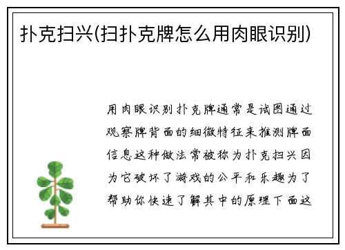 扑克扫兴(扫扑克牌怎么用肉眼识别)