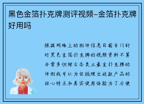 黑色金箔扑克牌测评视频-金箔扑克牌好用吗