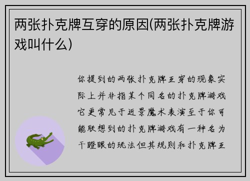 两张扑克牌互穿的原因(两张扑克牌游戏叫什么)