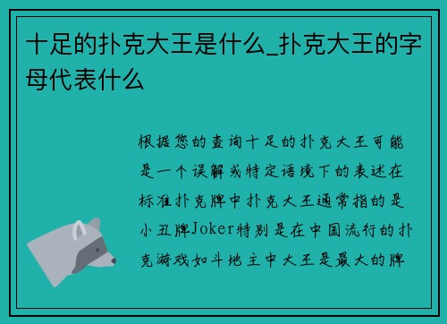十足的扑克大王是什么_扑克大王的字母代表什么